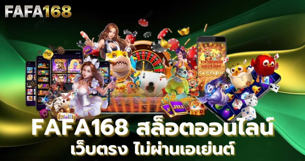 FAFA168 สล็อตเว็บตรง Betvices