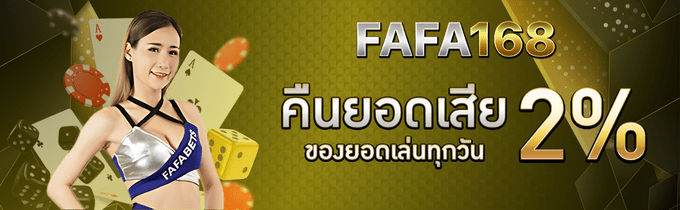 FAFA168-promotion1