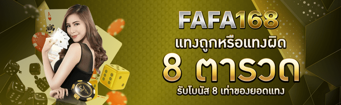 FAFA168-promotion5