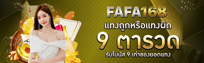 FAFA168-promotion6