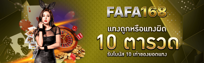 FAFA168-promotion7